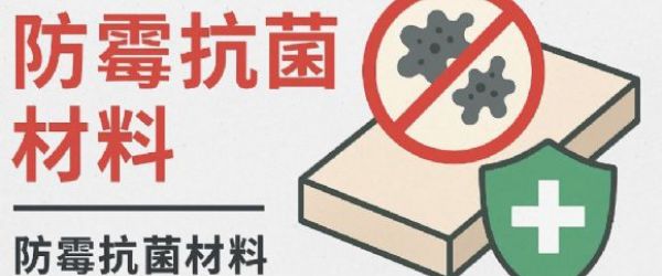 廚房浴室的防霉抗菌材料完整指南